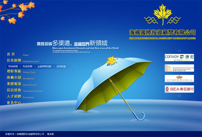 海楓國(guó)際投資顧問(wèn)有限公司