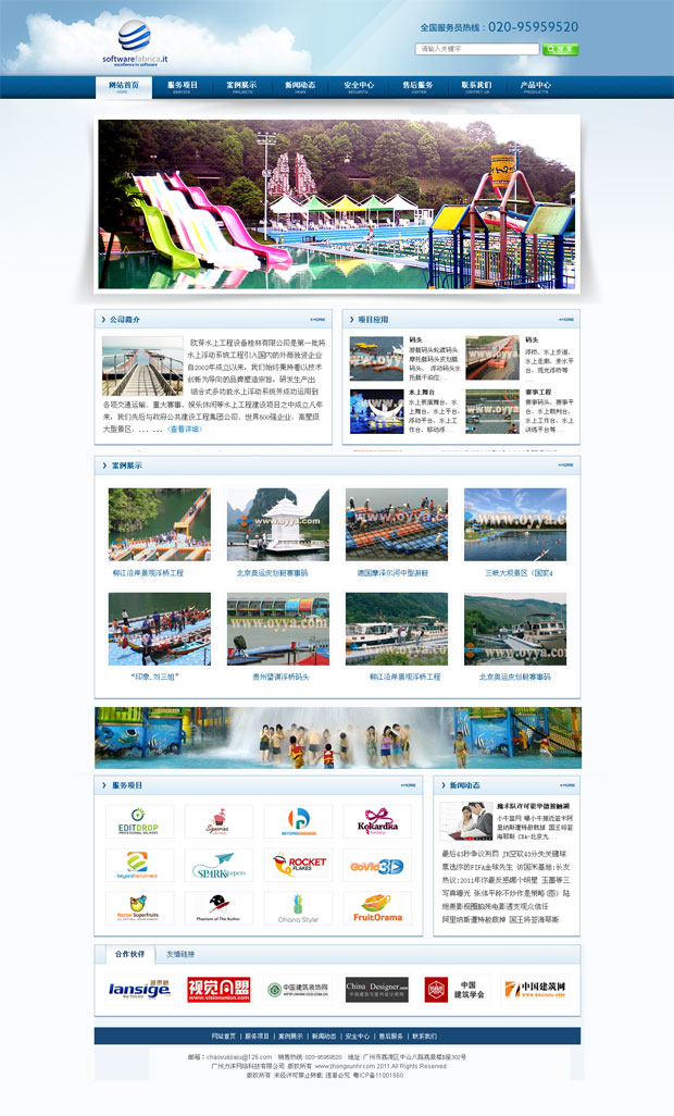 廣州展鴻水上設施建造有限公司