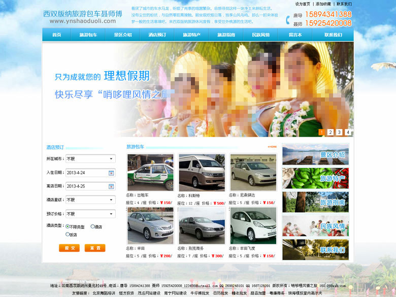 哨哆哩風情之旅