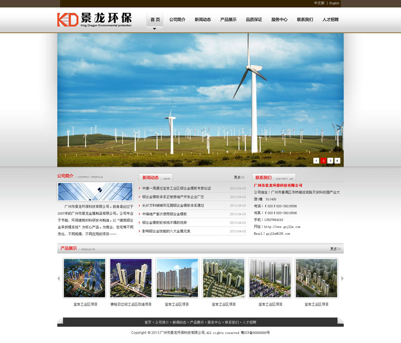 廣州市景龍環保科技有限公司