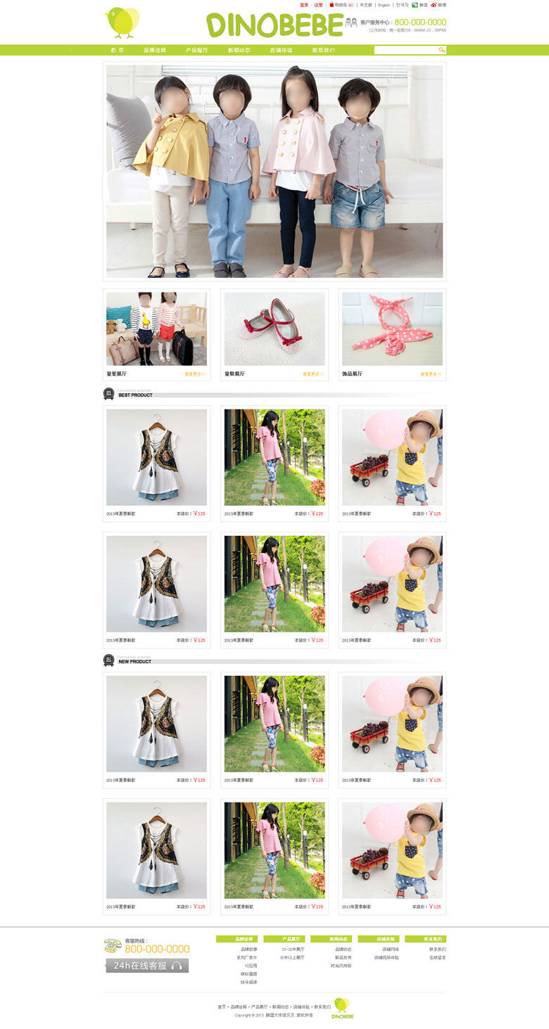 韓國童裝時(shí)尚品牌Dino Bebe