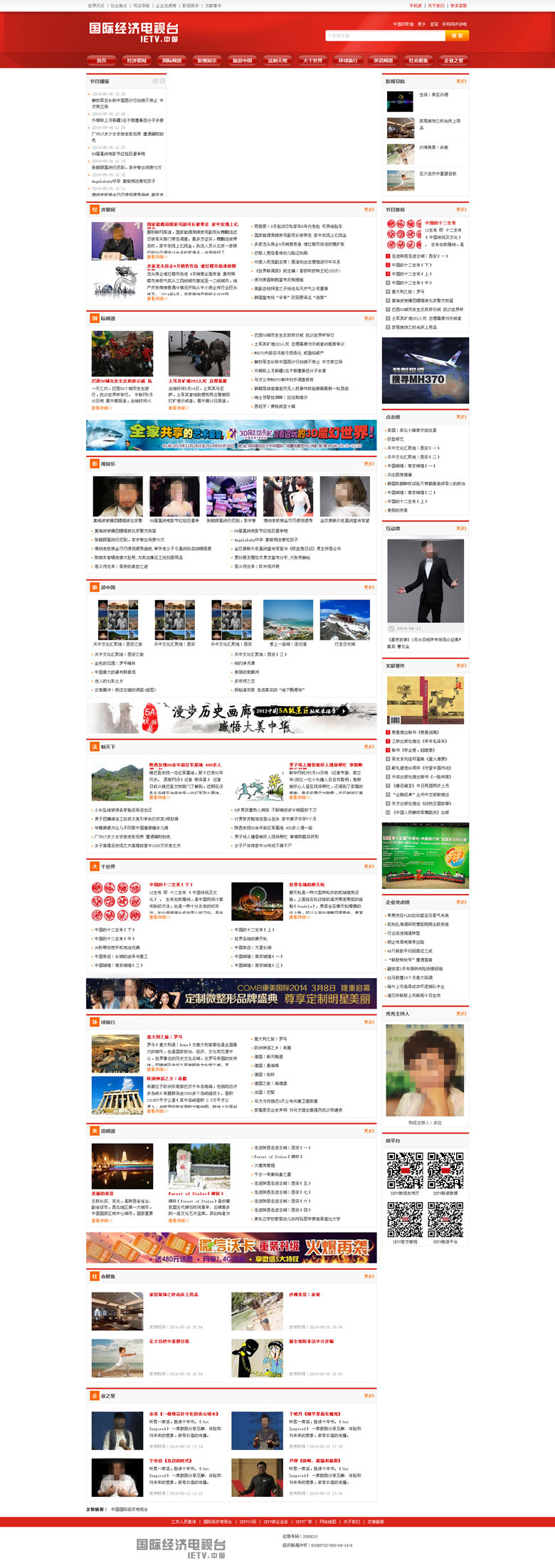 國際經濟電視臺