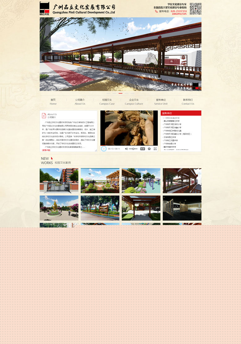 廣州品立文化發展有限公司