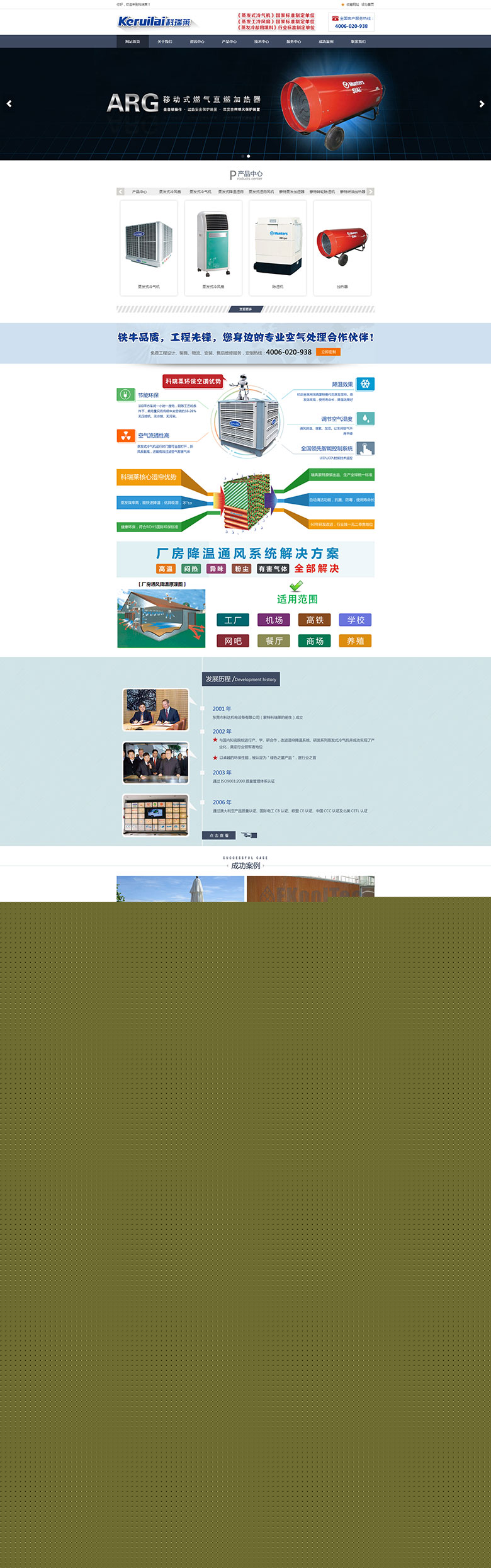 科瑞萊環保空調