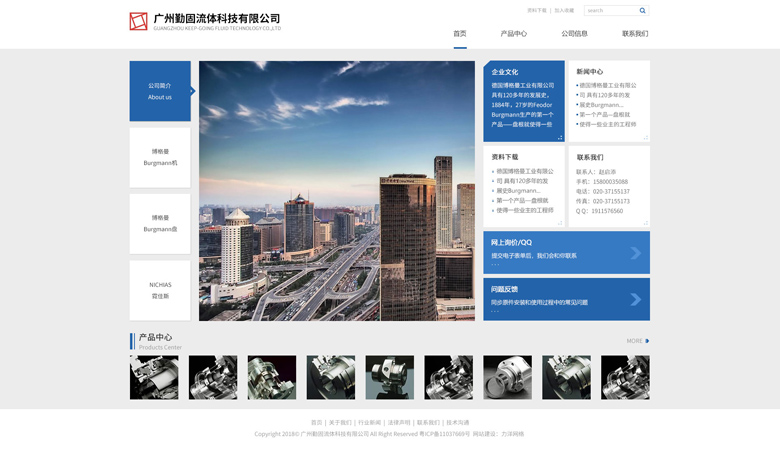 廣州勤固機械設備有限公司
