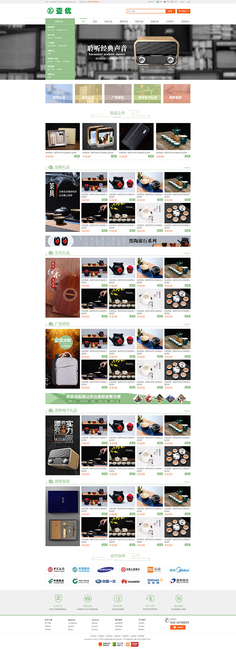 廣州云樂禮業商貿有限公司