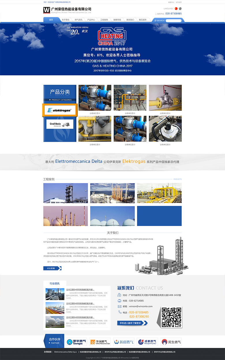 廣州榮信熱能設備有限公司