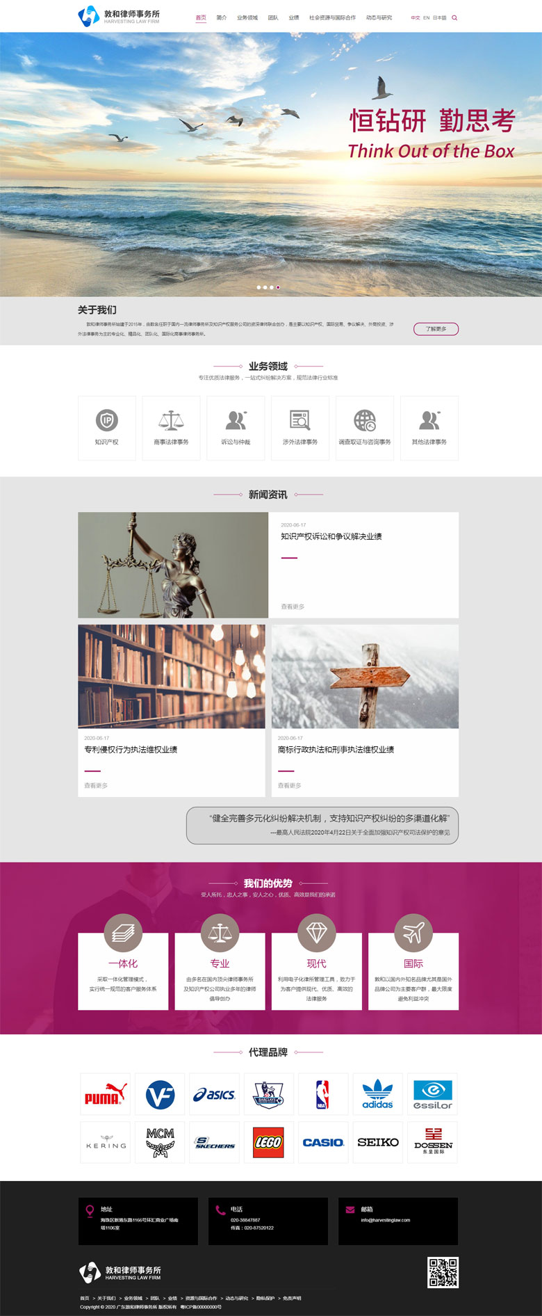 廣東敦和律師事務所