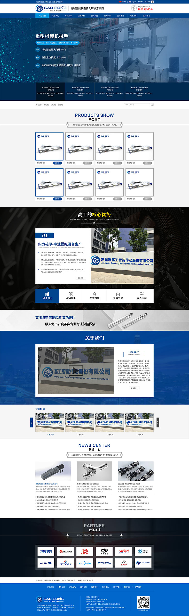 東莞市高工智能傳動股份有