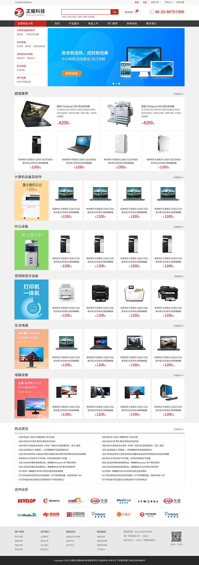 內蒙古正耀網絡科技有限責任公司